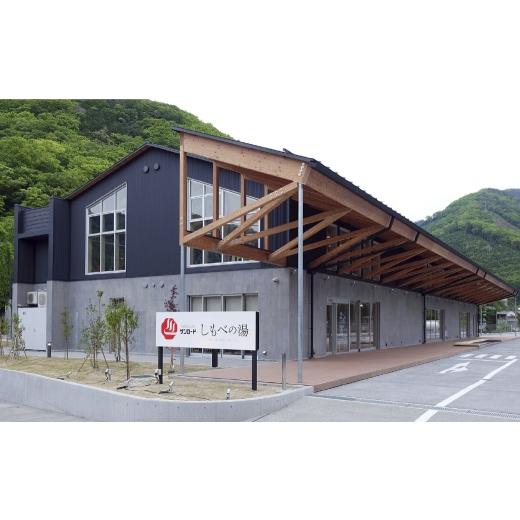 ふるさと納税 温泉・サウナ・スパ利用券 山梨県 身延町 しもべの湯ご入浴回数券11回分 ( 大人 ) 回数券 入浴券 入浴 下部温泉 お風呂 おふろ 温泉 施設利用…