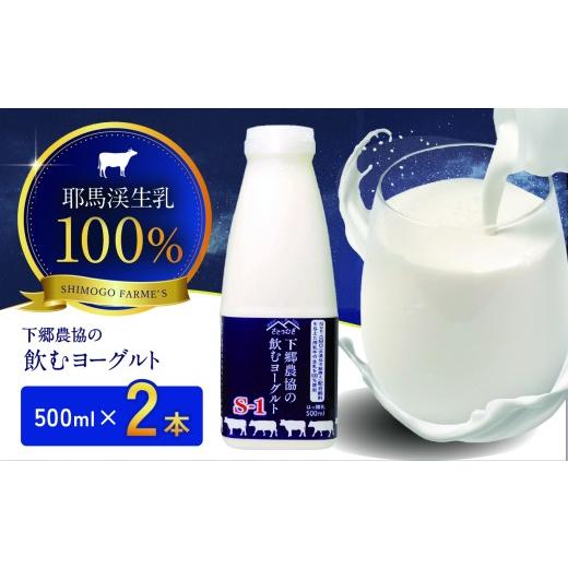 ふるさと納税 飲料類 乳飲料 大分県 中津市 飲むヨーグルト 500ml×2本 | 飲むヨーグルト 乳酸菌 国産 大分県 耶馬渓 ヨーグルト 送料無料 大分県 中津市 500m…