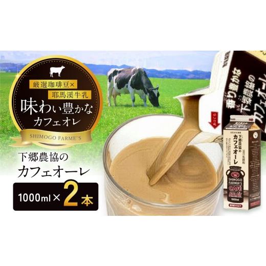 ふるさと納税 飲料類 乳飲料 大分県 中津市 カフェオーレ 1000ml×2本 | 成分無調整 カフェオレ 牛乳 国産 大分県 耶馬渓 ミルク 送料無料 大分県 中津市 1000…