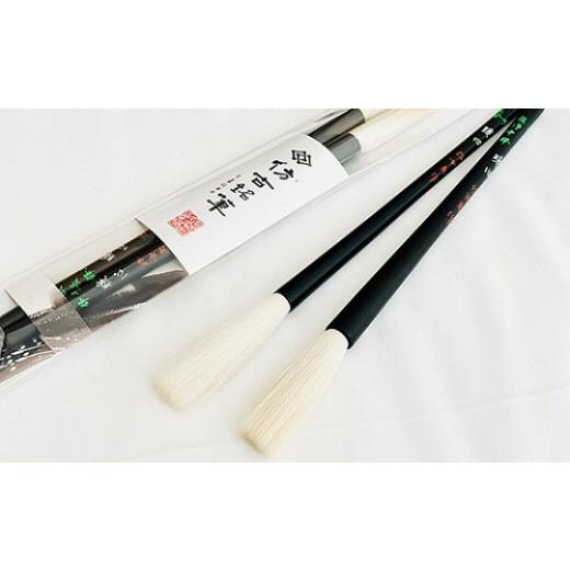 ふるさと納税 伝統技術 広島県 熊野町 熊野筆 書家向け 高級羊毛 暖心2本セット ほうこどうの書筆 書道筆筆 毛筆 筆 羊毛 高級筆 熊野筆 伝統工芸 職人技 セッ…