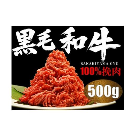 ふるさと納税 牛肉 焼肉・バーベキュー 広島県 熊野町 榊山牛 ミンチ(500g) 榊山牛 焼肉 BBQ お取り寄せ グルメ 贈り物 ギフト 50-3