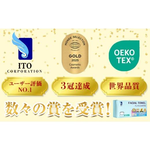 ふるさと納税 美容 千葉県 流山市 ベストコスメ アワード１位 3年連続受賞 3ヶ月定期便 ITO フェイシャルタオル 8個 タオル 天然素材 使い捨てタオル 株式会社…の画像