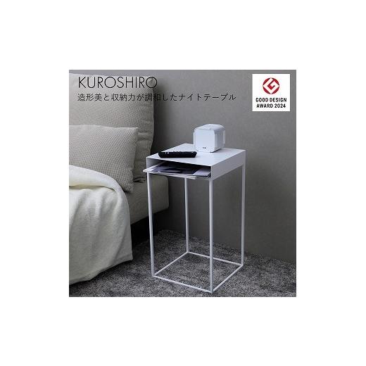 ふるさと納税 雑貨・日用品 新潟県 燕市 KUROSHIRO ナイトテーブル ABSS-W-70(白)