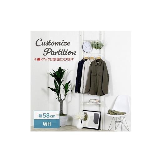 ふるさと納税 雑貨・日用品 新潟県 燕市 21615 YPL-615 頑丈突っ張りパーテーション カスタム幅58cmWH