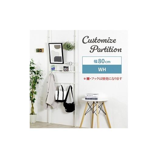 ふるさと納税 雑貨・日用品 新潟県 燕市 21617 YPL-617 頑丈突っ張りパーテーション カスタム幅80cmWH