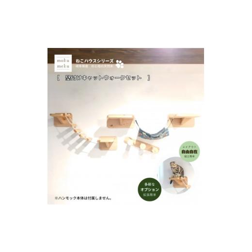 ふるさと納税 雑貨・日用品 愛知県 北名古屋市 国産杉の木製キャットウォークセット 7点セット / プラスターボードの壁に取付可能 1186722