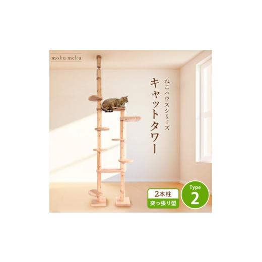 ふるさと納税 雑貨・日用品 愛知県 北名古屋市 ねこハウスシリーズ 天井突っ張り型キャットタワー 杉と桧の無垢材 TYPE2無垢柱仕様 基本セット 1186724