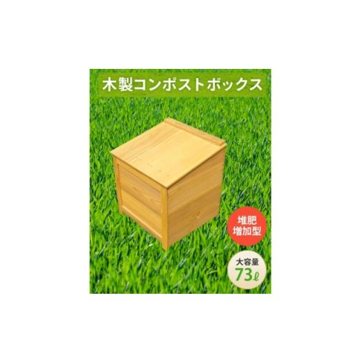 ふるさと納税 雑貨・日用品 愛知県 北名古屋市 ベランダに置けるおしゃれな木製コンポスト(堆肥増加型) マスタードイエロー 1186730