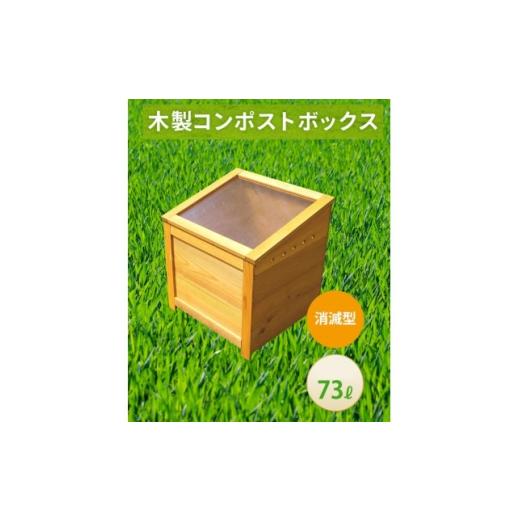ふるさと納税 雑貨・日用品 愛知県 北名古屋市 ベランダに置けるおしゃれな木製コンポスト(消滅型) マスタードイエロー 1186731