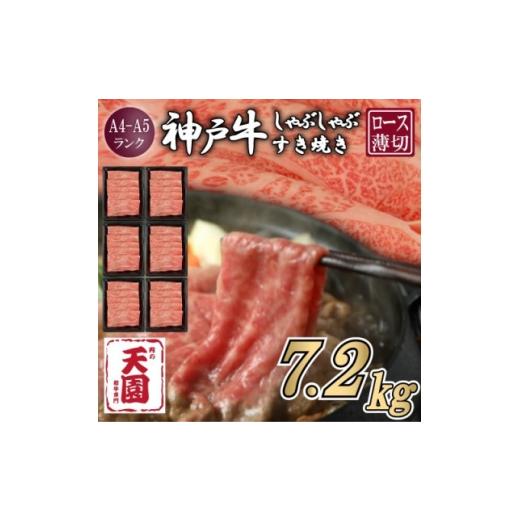 ふるさと納税 牛肉 すき焼き 兵庫県 尼崎市 毎月定期便 ふるさと納税 定期便 神戸牛 霜降り肩ロース しゃぶしゃぶすき焼き1.2kg×全6回 4084083