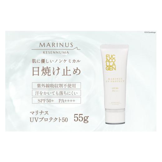 ふるさと納税 美容 宮城県 気仙沼市 母の日 透明感ある仕上がりの日焼け止め KESEMO MARINUS 宮城県 気仙沼市 20566016 日焼け止め ノンケミカル 化粧下地 SPF…