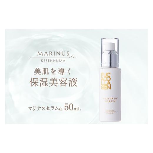 ふるさと納税 化粧水・乳液 美容液・クリーム 宮城県 気仙沼市 母の日 美肌を導く保湿美容液 KESEMO MARINUS 宮城県 気仙沼市 20566017 スキンケア 保湿 コス…