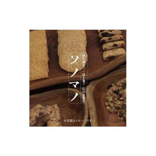 ふるさと納税 焼菓子・チョコレート 長野県 長野市 ソノマノ 焼き菓子詰め合せ(5種10個)