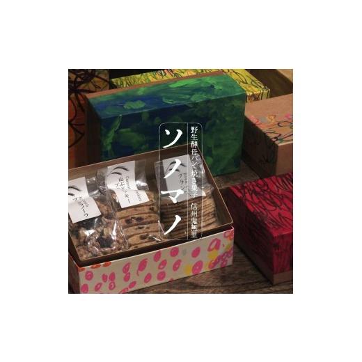 ふるさと納税 焼菓子・チョコレート 長野県 長野市 ソノマノ 焼き菓子詰め合せ(3種3個/アトリエキノの箱入)