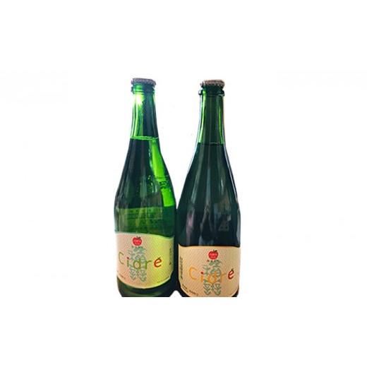 ふるさと納税 お酒 長野県 長野市 積善(せきぜん) Cidre 飲み比べセット (あまくち,からくち) りんご 発泡酒 750ml×2本 酒 シードル 洋酒 お酒 アップル…