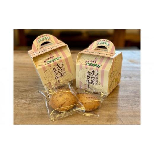 ふるさと納税 焼菓子・チョコレート クッキー 長野県 長野市 えごまクッキー10枚箱入り クッキー 焼菓子 ギフト えごま エゴマ 信州 長野県 長野市