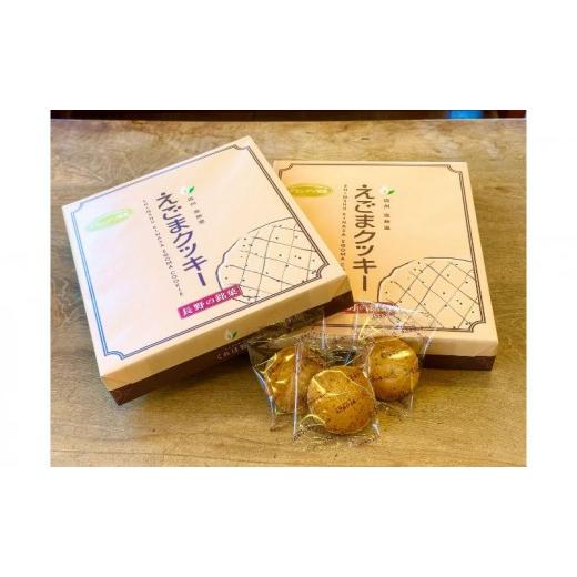 ふるさと納税 焼菓子・チョコレート クッキー 長野県 長野市 えごまクッキー30枚箱入り クッキー 焼菓子 ギフト えごま エゴマ 信州 長野県 長野市
