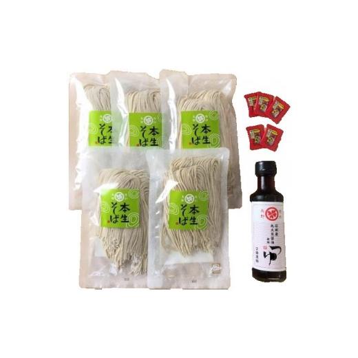 ふるさと納税 そば 生・半生めん 長野県 長野市 絆の本生そばセット 蕎麦 生めん お取り寄せ ギフト 贈り物 グルメ 長野市