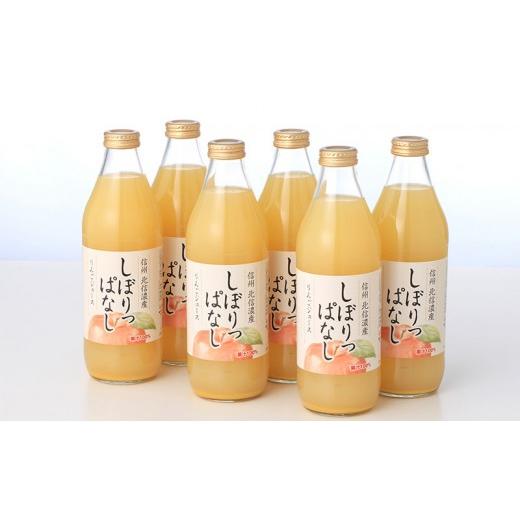 ふるさと納税 果汁飲料 りんご 長野県 長野市  定期便 3ヵ月連続お届け信州産 りんごジュース 「しぼりっぱなし」 果汁100％ (1L×6本)の画像