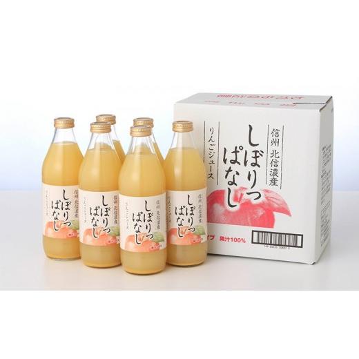 ふるさと納税 果汁飲料 りんご 長野県 長野市  定期便 3ヵ月連続お届け信州産 りんごジュース 「しぼりっぱなし」 果汁100％ (1L×6本)の画像