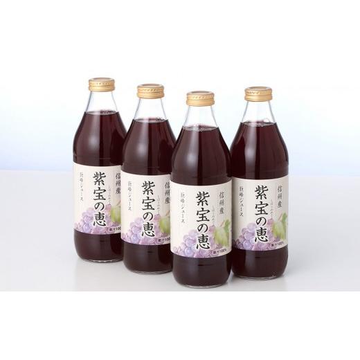 ふるさと納税 果汁飲料 ぶどう 長野県 長野市  定期便 3ヵ月連続お届け 信州産 巨峰ジュース 果汁100％　「紫宝の恵」 (1L×4本) | ジュース 巨峰 信州産 紫宝…_2