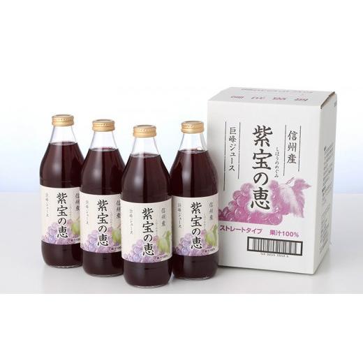 ふるさと納税 果汁飲料 ぶどう 長野県 長野市  定期便 3ヵ月連続お届け 信州産 巨峰ジュース 果汁100％　「紫宝の恵」 (1L×4本) | ジュース 巨峰 信州産 紫宝…_3