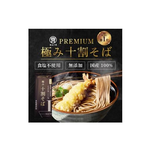 ふるさと納税 そば 長野県 長野市 塩ぬき屋 食塩無添加 極み 十割そば 国産100% 200g×5袋セット