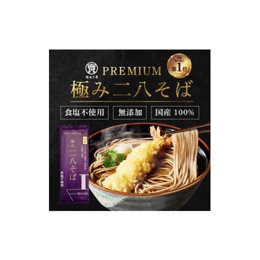 ふるさと納税 そば 長野県 長野市 塩ぬき屋 食塩無添加 極み 二八そば 国産100% 200g×5袋セット
