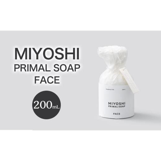 ふるさと納税 石鹸 液体せっけん 東京都 墨田区 MIYOSHI PRIMAL SOAP FACE ミヨシ石鹸 洗顔 無添加 石鹸 無添加せっけん 泡 洗顔せっけん 泡タイプ ポン…