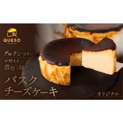 ふるさと納税 ケーキ・カステラ チーズケーキ 東京都 荒川区 バスクチーズケーキ 069-001