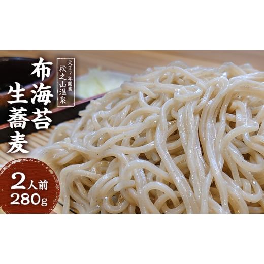 ふるさと納税 そば 生・半生めん 新潟県 十日町市 ふのりそば 2人前 生そば 新潟県