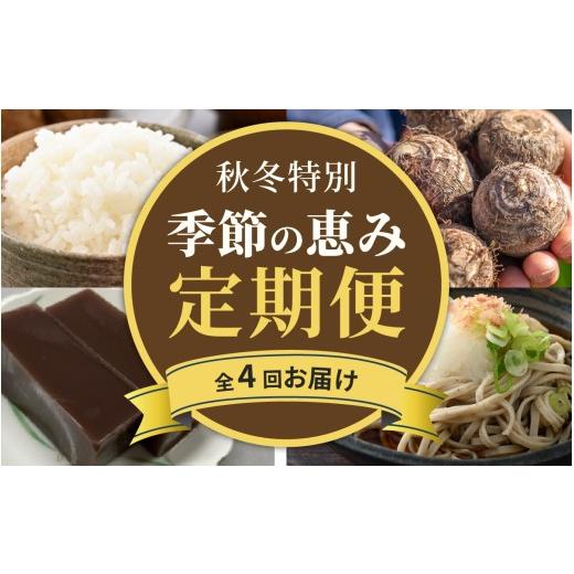 ふるさと納税 米 コシヒカリ 福井県 大野市 越前おおの季節の恵み定期便 4回コース 秋冬特別コース | 定期便 酒 肉 野菜 米 野菜 スイーツ お菓子 4ヶ月 4ヵ…