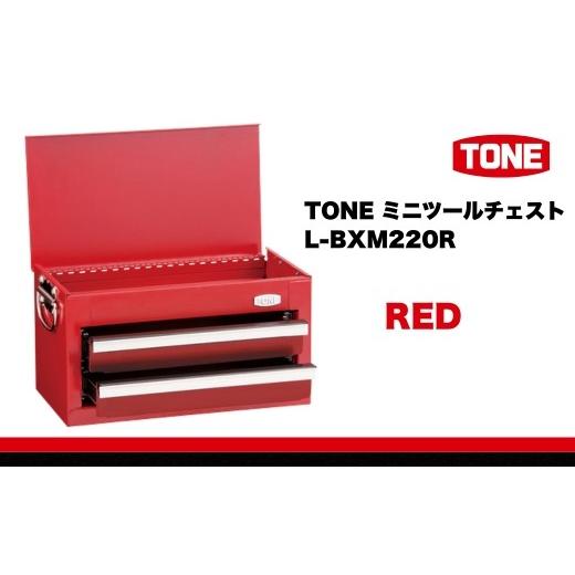 ふるさと納税 雑貨・日用品 大阪府 河内長野市 TONE トネ ミニツールチェスト ( L-BXM220R ) レッド 15001-40001407-r | 工具 整備士 自動車 バイク DIY 小物…