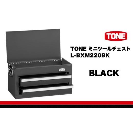 ふるさと納税 雑貨・日用品 大阪府 河内長野市 TONE トネ ミニツールチェスト ( L-BXM220BK ) ブラック 15001-40001407-bk | 工具 整備士 自動車 バイク DIY …