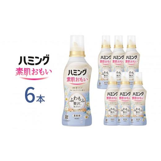 ふるさと納税 雑貨・日用品 和歌山県 和歌山市 ハミング 素肌おもい フローラルブーケの香り 本体 530ml×6本 KAO45 本体 530ml×6本[13,000円]