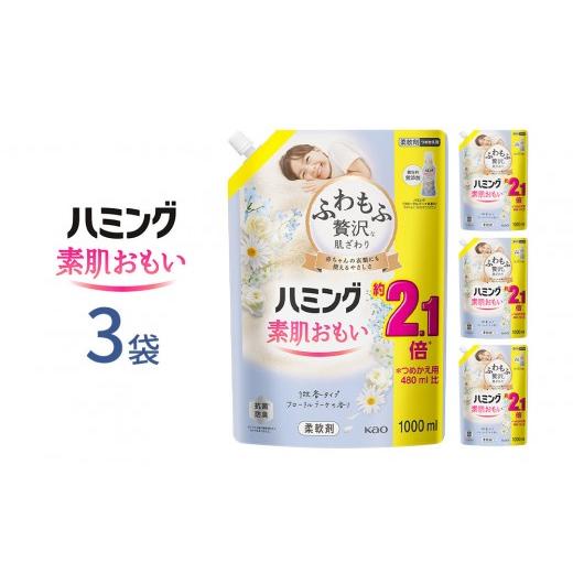 ふるさと納税 雑貨・日用品 和歌山県 和歌山市 ハミング 素肌おもい フローラルブーケ スパウトパウチ 1000ml×3袋 KAO47 スパウトパウチ 1000ml×3袋[12,000…