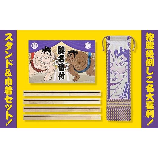 ふるさと納税 雑貨・日用品 玩具 群馬県 富岡市 大喜利系カードゲーム「醜名番付」(木製スタンド&amp;巾着セット) F21E-538