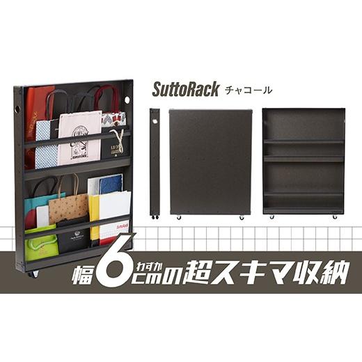 ふるさと納税 家具 本棚・ラック・カラーボックス 群馬県 富岡市 超薄型ラック「SuttoRack」(チャコール) F21E-545 チャコール