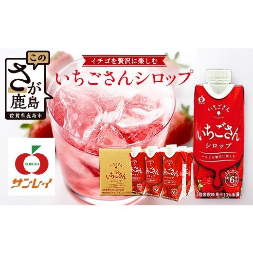 ふるさと納税 果汁飲料 みかん 佐賀県 鹿島市 工場直送 いちごさんシロップ 330ml×12 計3960ml 濃縮 希釈 | ブランドいちご フルーツ 果物 飲料 佐賀県産 イ…