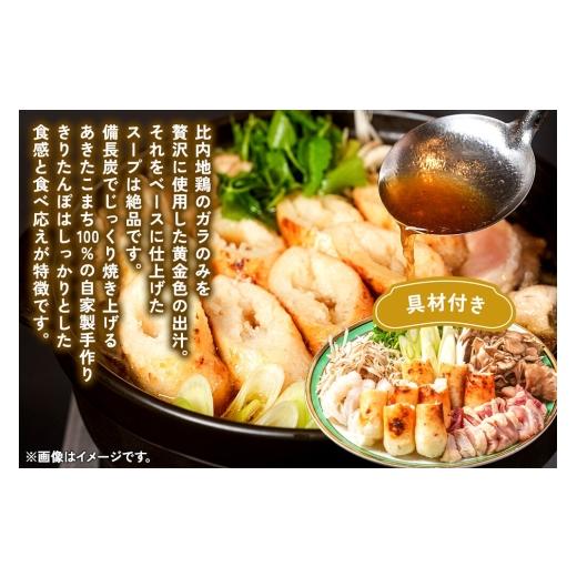 ふるさと納税 郷土鍋 秋田県 秋田市 比内地鶏 きりたんぽ鍋 セット 4人前 冷蔵発送 秋田 比内地鶏専門店ソリレス自家製 贈り物 食べログ百名店2025選出店 比内…_4