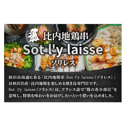 ふるさと納税 郷土鍋 秋田県 秋田市 比内地鶏 きりたんぽ鍋 セット 4人前 冷蔵発送 秋田 比内地鶏専門店ソリレス自家製 贈り物 食べログ百名店2025選出店 比内…_6