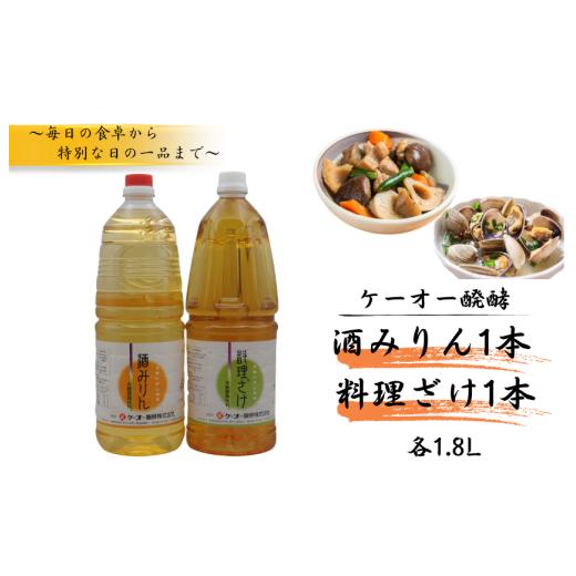 ふるさと納税 調味料・油 愛媛県 四国中央市 ケーオー醗酵 酒みりん1本 料理ざけ1本セット