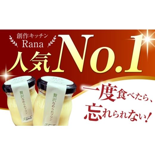ふるさと納税 菓子 プリン 佐賀県 江北町  全3回定期便 生クリーム不使用 贅沢なめらかプリン 5個セット 創作キッチンRana HCK024の画像