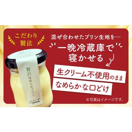 ふるさと納税 菓子 プリン 佐賀県 江北町  全3回定期便 生クリーム不使用 贅沢なめらかプリン 5個セット 創作キッチンRana HCK024の画像