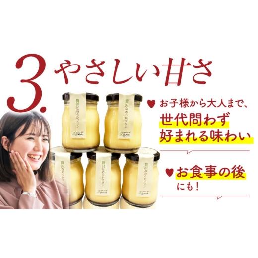 ふるさと納税 菓子 プリン 佐賀県 江北町  全3回定期便 生クリーム不使用 贅沢なめらかプリン 5個セット 創作キッチンRana HCK024の画像