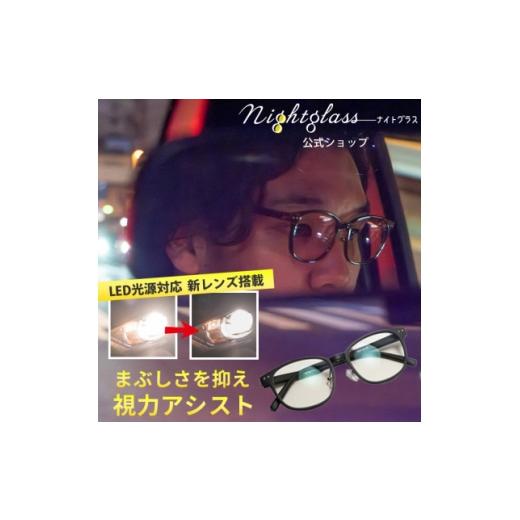 ふるさと納税 小物 愛知県 岡崎市 ナイトグラスLED スマート BK 1720663