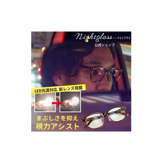 ふるさと納税 小物 愛知県 岡崎市 ナイトグラスLED スマート BD 1720665