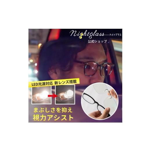 ふるさと納税 小物 愛知県 岡崎市 ナイトグラスLED クリアジャケット 1720674