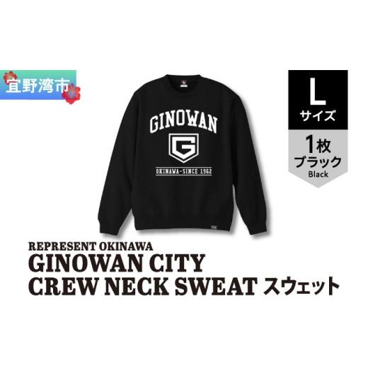 ふるさと納税 服 男 沖縄県 宜野湾市 [Lサイズ]GINOWAN CITY CREW NECK SWEAT スウェット ブラック ユニセックス REPRESENT OKINAWA レペゼンオキナワ | 沖…