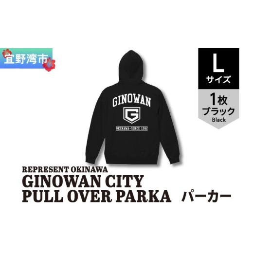 ふるさと納税 服 男 沖縄県 宜野湾市 [Lサイズ]GINOWAN CITY PULL OVER PARKA パーカー ブラック フーディ ユニセックス REPRESENT OKINAWA レペゼンオキナ…